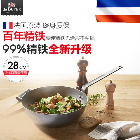 Image of De Buyer 蜂蠟塗層精鐵深煎炒鍋